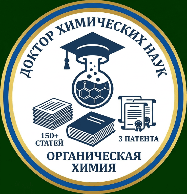 Доктор наук